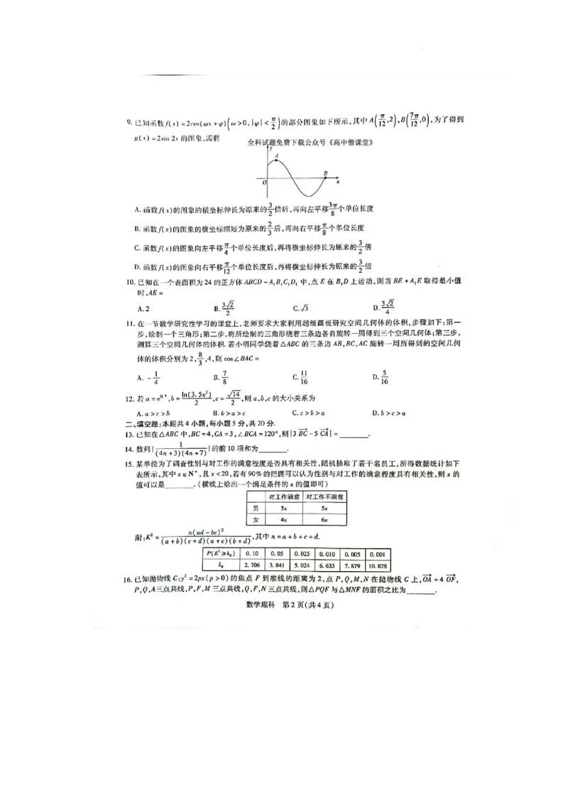 广西壮族自治区2022-2023学年高三下学期第二次高考模拟理科数学试卷_2024年2月_01每日更新_14号_2023届广西壮族自治区高三下学期第二次高考模拟