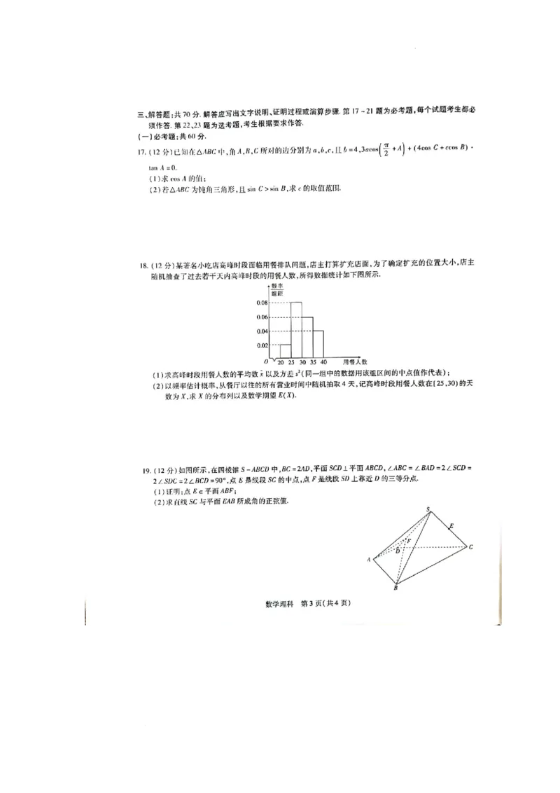 广西壮族自治区2022-2023学年高三下学期第二次高考模拟理科数学试卷_2024年2月_01每日更新_14号_2023届广西壮族自治区高三下学期第二次高考模拟