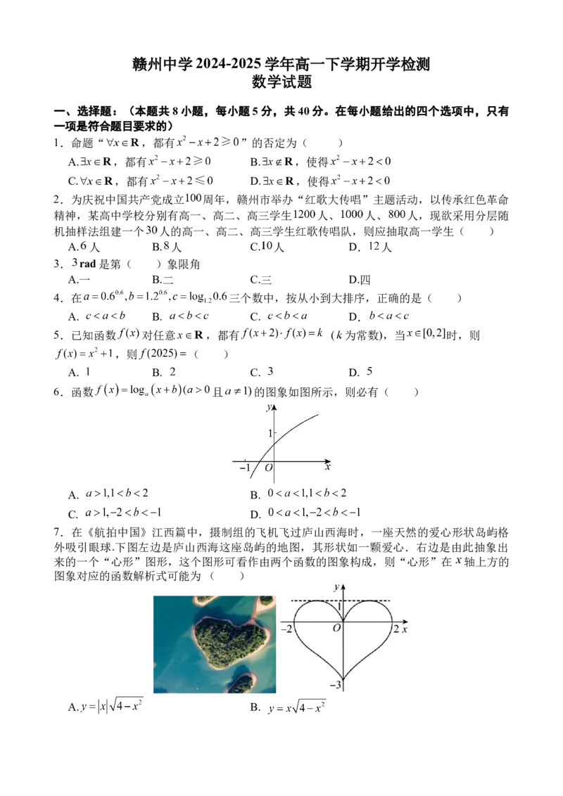 赣州中学2024-2025学年高一下学期开学考试数学试卷_2024-2025高一（7-7月题库）_2025年03月试卷_0307江西赣州中学2024-2025学年高一下学期开学考试