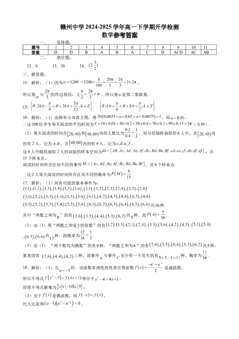 赣州中学2024-2025学年高一下学期开学考试数学试卷_2024-2025高一（7-7月题库）_2025年03月试卷_0307江西赣州中学2024-2025学年高一下学期开学考试