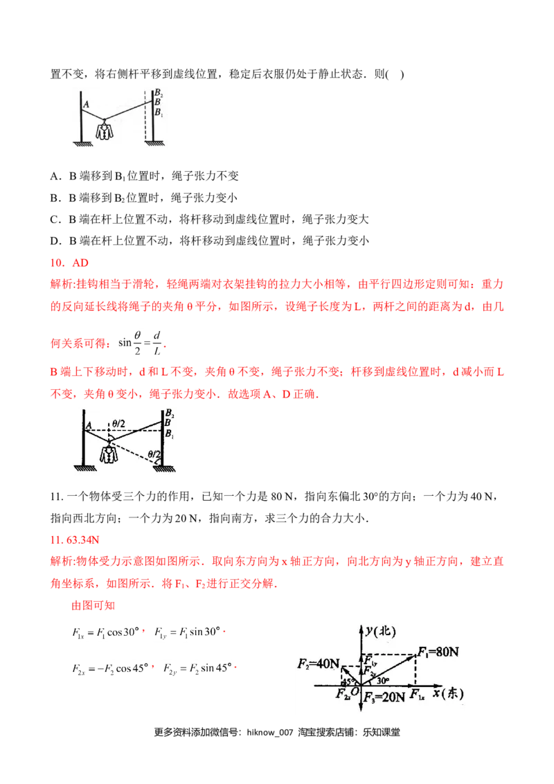 第3.5课时力的分解（解析版）_E015高中全科试卷_物理试题_必修1_6.专项练习_第3.5课时力的分解-高一物理知识点专题解析与题型练习（人教版必修1）