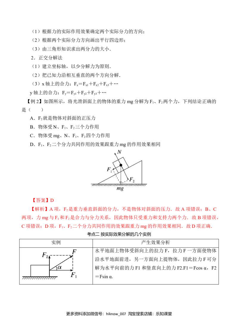 第3.5课时力的分解（解析版）_E015高中全科试卷_物理试题_必修1_6.专项练习_第3.5课时力的分解-高一物理知识点专题解析与题型练习（人教版必修1）