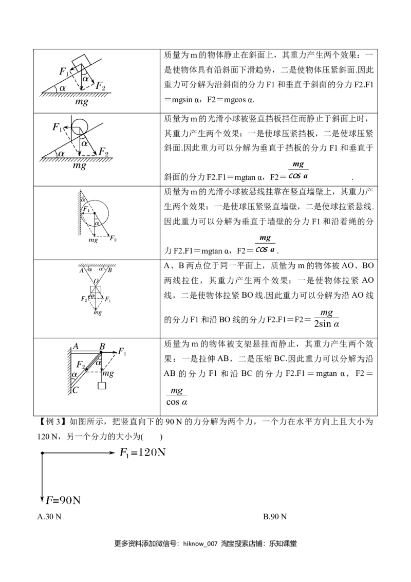 第3.5课时力的分解（解析版）_E015高中全科试卷_物理试题_必修1_6.专项练习_第3.5课时力的分解-高一物理知识点专题解析与题型练习（人教版必修1）