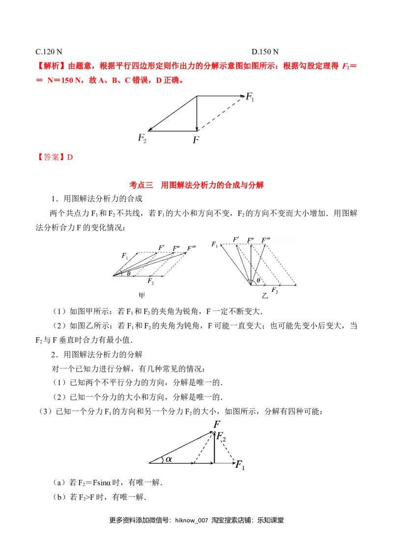 第3.5课时力的分解（解析版）_E015高中全科试卷_物理试题_必修1_6.专项练习_第3.5课时力的分解-高一物理知识点专题解析与题型练习（人教版必修1）