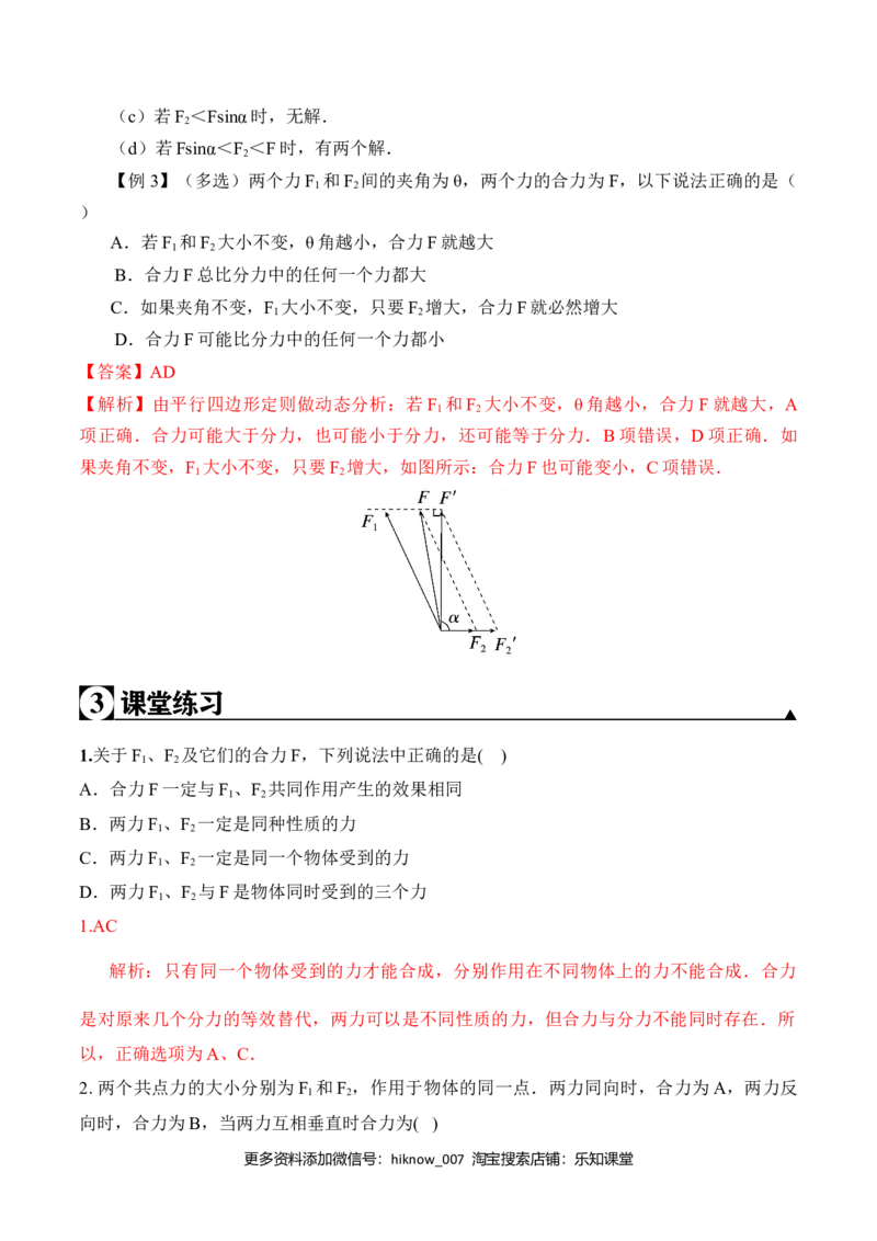 第3.5课时力的分解（解析版）_E015高中全科试卷_物理试题_必修1_6.专项练习_第3.5课时力的分解-高一物理知识点专题解析与题型练习（人教版必修1）