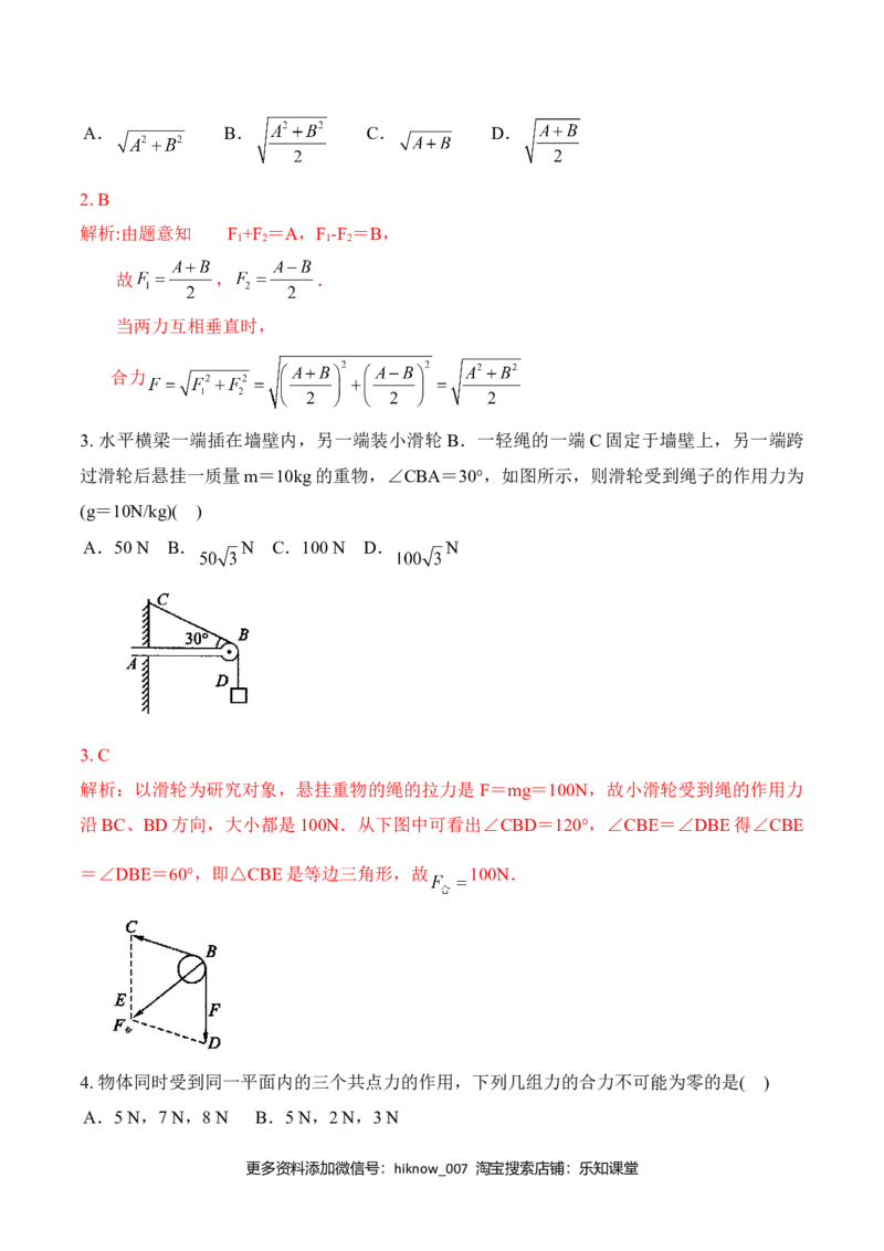 第3.5课时力的分解（解析版）_E015高中全科试卷_物理试题_必修1_6.专项练习_第3.5课时力的分解-高一物理知识点专题解析与题型练习（人教版必修1）