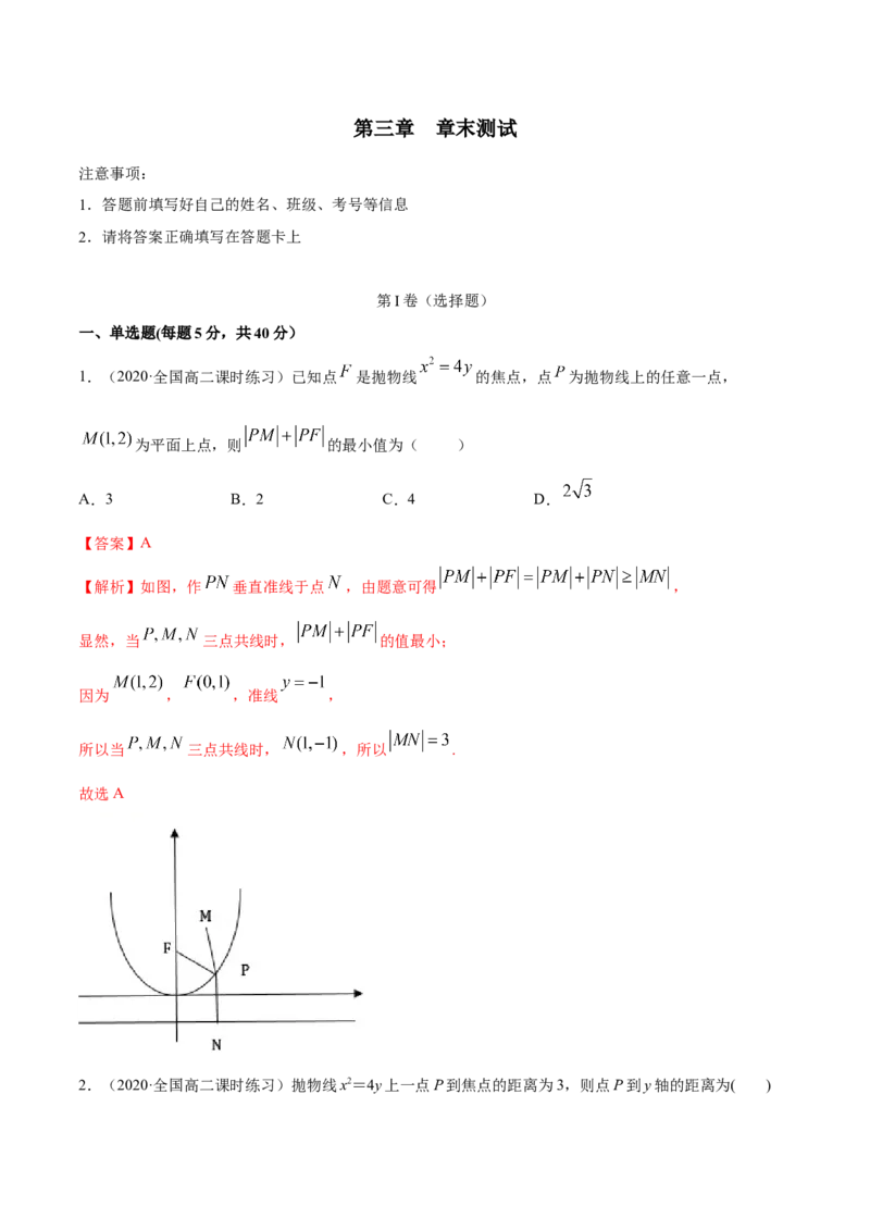 第三章圆锥曲线的方程章末测试（解析版）_E015高中全科试卷_数学试题_选修1_02.同步练习_3.同步练习_第三章圆锥曲线的方程章末测试