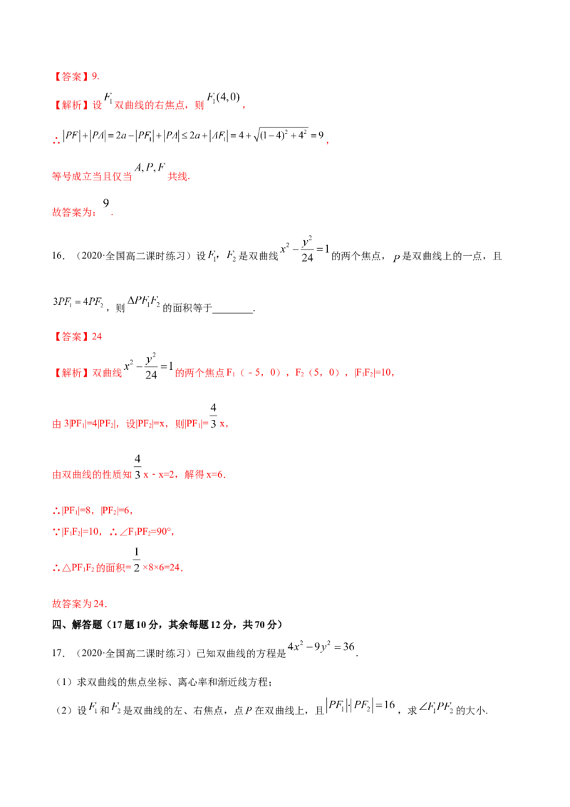 第三章圆锥曲线的方程章末测试（解析版）_E015高中全科试卷_数学试题_选修1_02.同步练习_3.同步练习_第三章圆锥曲线的方程章末测试