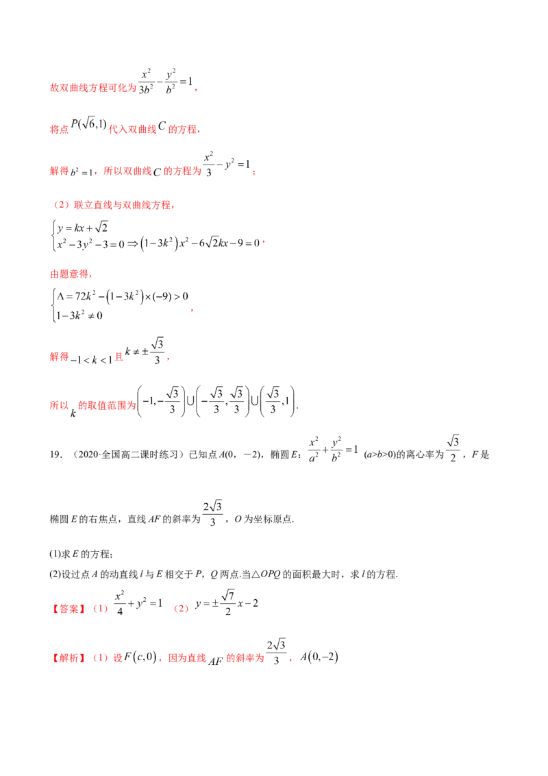 第三章圆锥曲线的方程章末测试（解析版）_E015高中全科试卷_数学试题_选修1_02.同步练习_3.同步练习_第三章圆锥曲线的方程章末测试