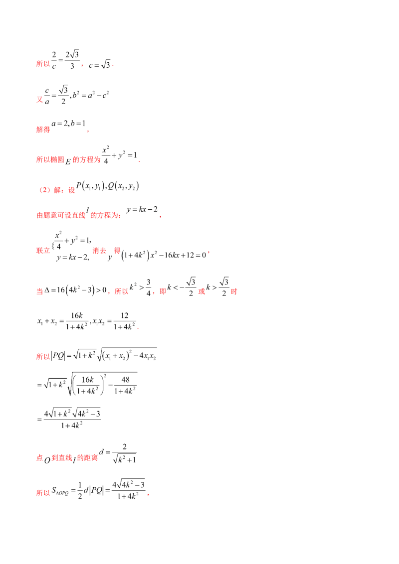 第三章圆锥曲线的方程章末测试（解析版）_E015高中全科试卷_数学试题_选修1_02.同步练习_3.同步练习_第三章圆锥曲线的方程章末测试