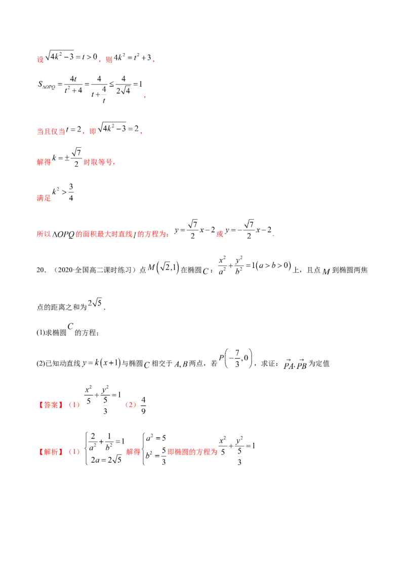 第三章圆锥曲线的方程章末测试（解析版）_E015高中全科试卷_数学试题_选修1_02.同步练习_3.同步练习_第三章圆锥曲线的方程章末测试