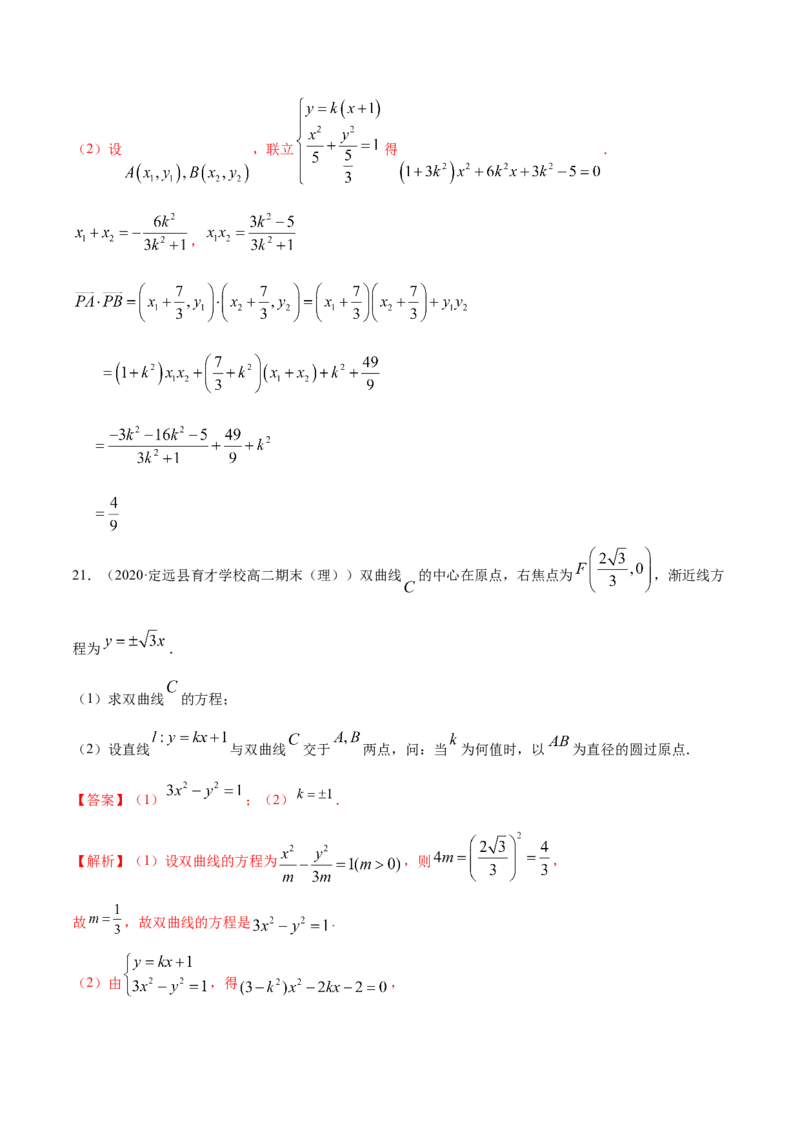 第三章圆锥曲线的方程章末测试（解析版）_E015高中全科试卷_数学试题_选修1_02.同步练习_3.同步练习_第三章圆锥曲线的方程章末测试