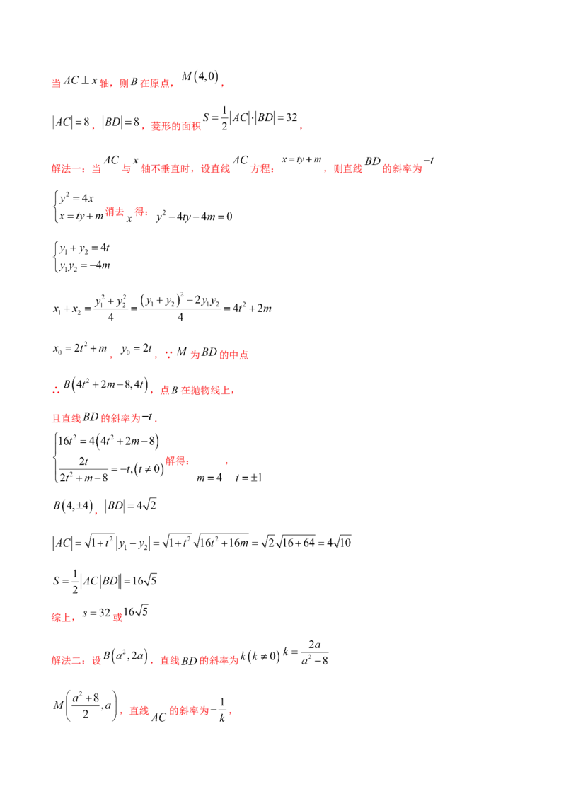 第三章圆锥曲线的方程章末测试（解析版）_E015高中全科试卷_数学试题_选修1_02.同步练习_3.同步练习_第三章圆锥曲线的方程章末测试