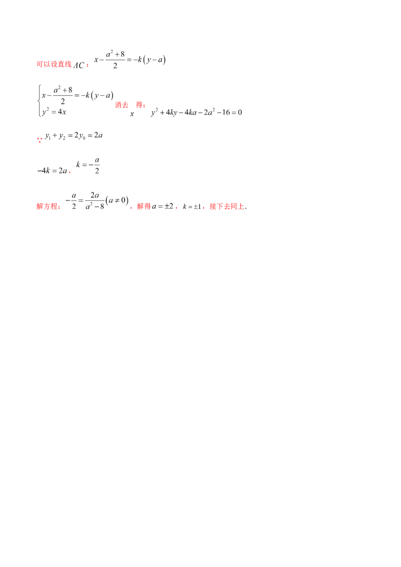 第三章圆锥曲线的方程章末测试（解析版）_E015高中全科试卷_数学试题_选修1_02.同步练习_3.同步练习_第三章圆锥曲线的方程章末测试