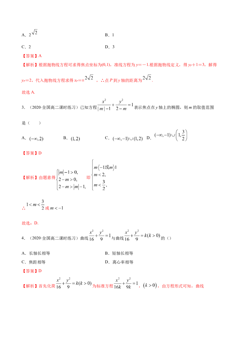 第三章圆锥曲线的方程章末测试（解析版）_E015高中全科试卷_数学试题_选修1_02.同步练习_3.同步练习_第三章圆锥曲线的方程章末测试