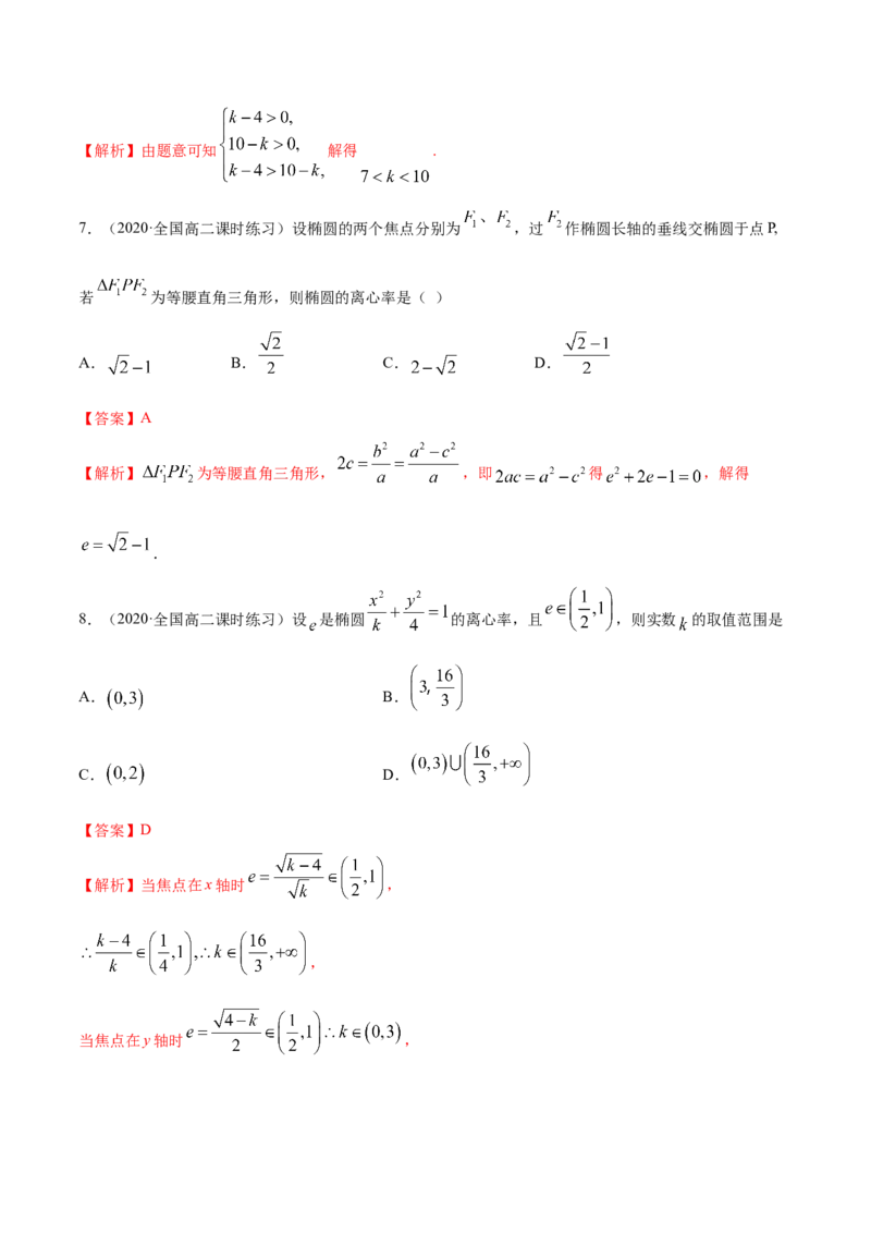 第三章圆锥曲线的方程章末测试（解析版）_E015高中全科试卷_数学试题_选修1_02.同步练习_3.同步练习_第三章圆锥曲线的方程章末测试