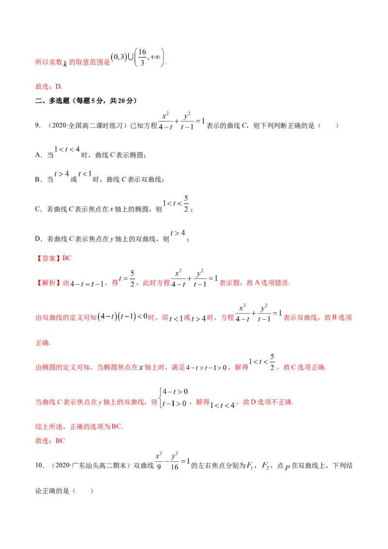 第三章圆锥曲线的方程章末测试（解析版）_E015高中全科试卷_数学试题_选修1_02.同步练习_3.同步练习_第三章圆锥曲线的方程章末测试