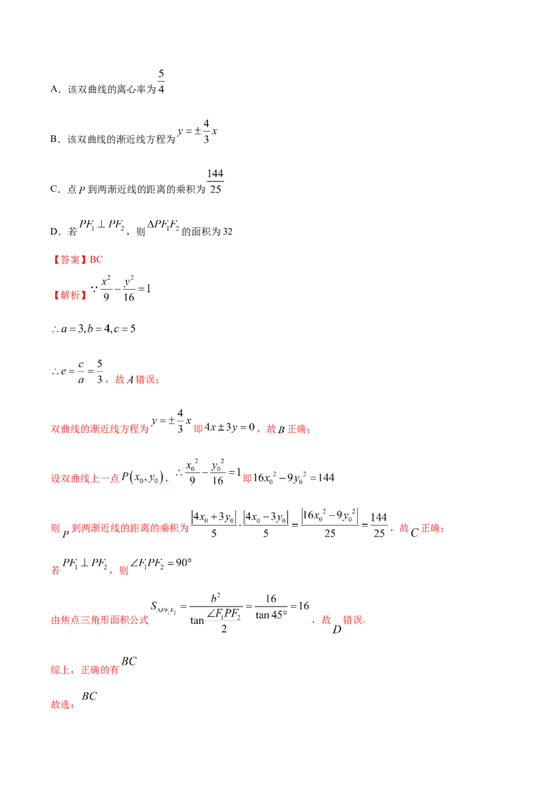 第三章圆锥曲线的方程章末测试（解析版）_E015高中全科试卷_数学试题_选修1_02.同步练习_3.同步练习_第三章圆锥曲线的方程章末测试
