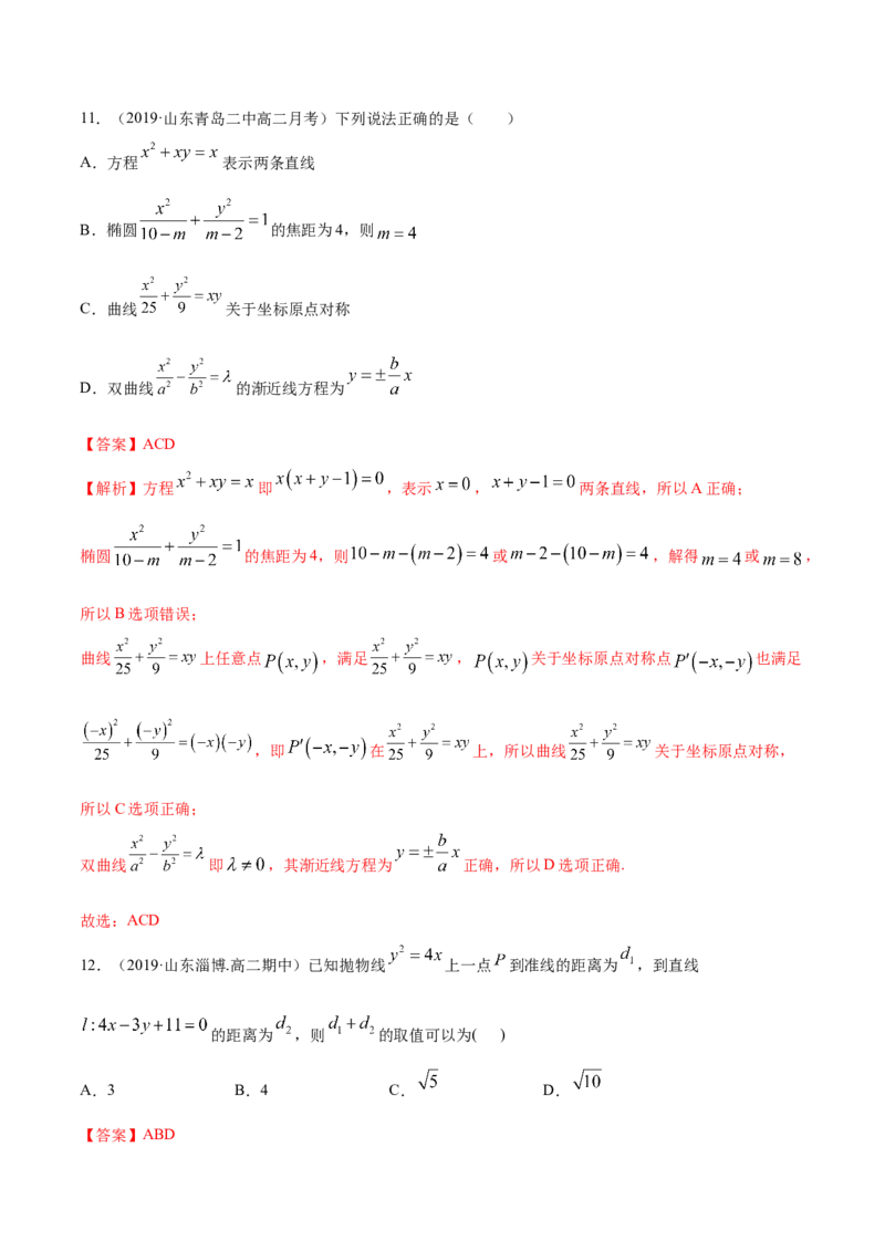 第三章圆锥曲线的方程章末测试（解析版）_E015高中全科试卷_数学试题_选修1_02.同步练习_3.同步练习_第三章圆锥曲线的方程章末测试