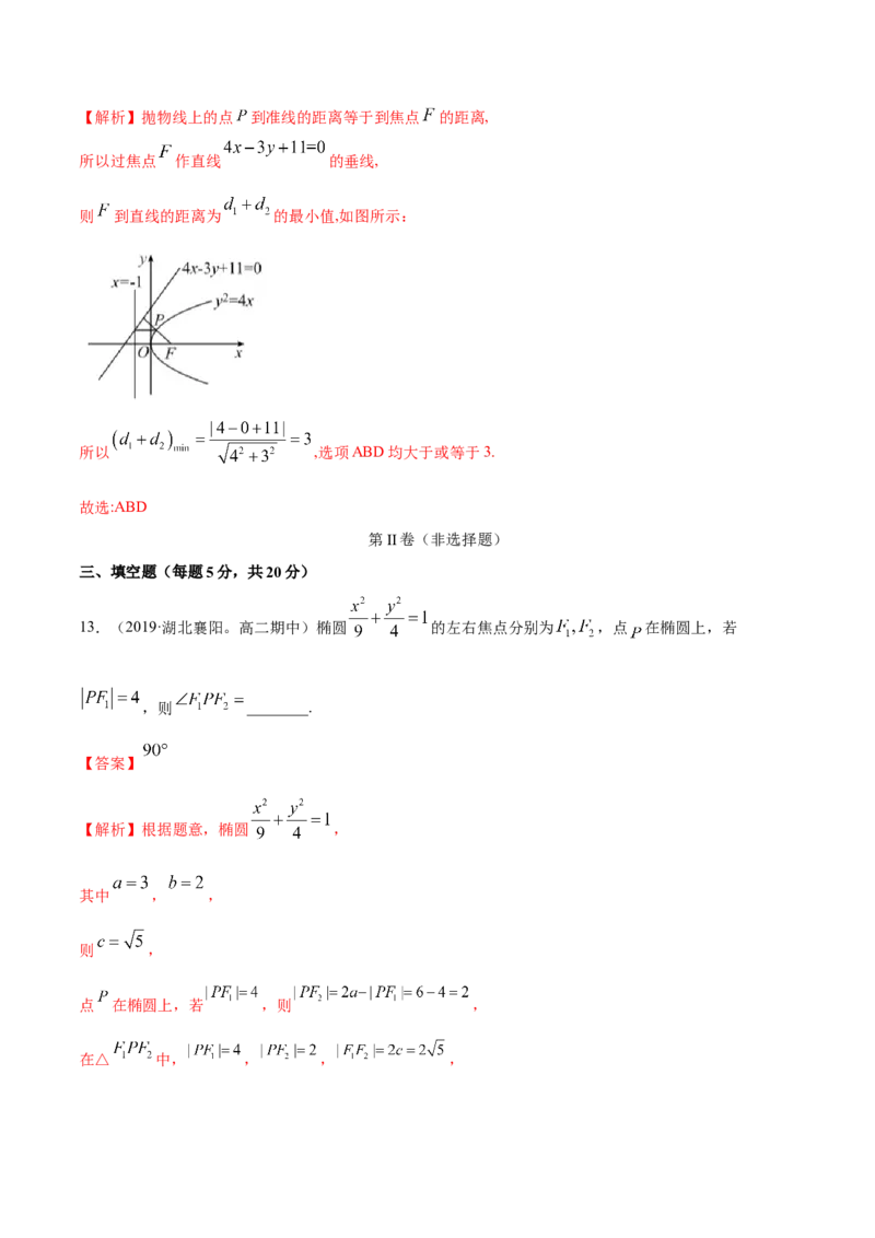 第三章圆锥曲线的方程章末测试（解析版）_E015高中全科试卷_数学试题_选修1_02.同步练习_3.同步练习_第三章圆锥曲线的方程章末测试