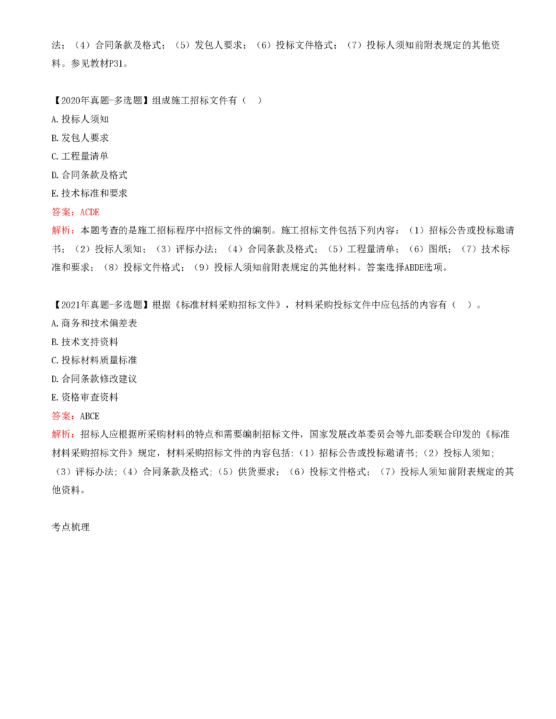 57-第8章-第一节-材料设备采购合同特点及分类（二）_监理工程师_2025监理工程师_2025年监理工程师SVIP_2025年监理合同管理SVIP_02-基础精讲✿高端面授✿深度强化_讲义