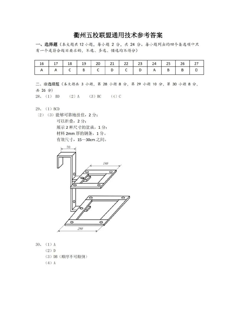 浙江省衢州市五校联盟2024-2025学年高一下学期期中联考技术试题（PDF版，含答案）_2024-2025高一（7-7月题库）_2025年05月试卷_0511浙江省衢州市五校联盟2024-2025学年高一下学期期中考试