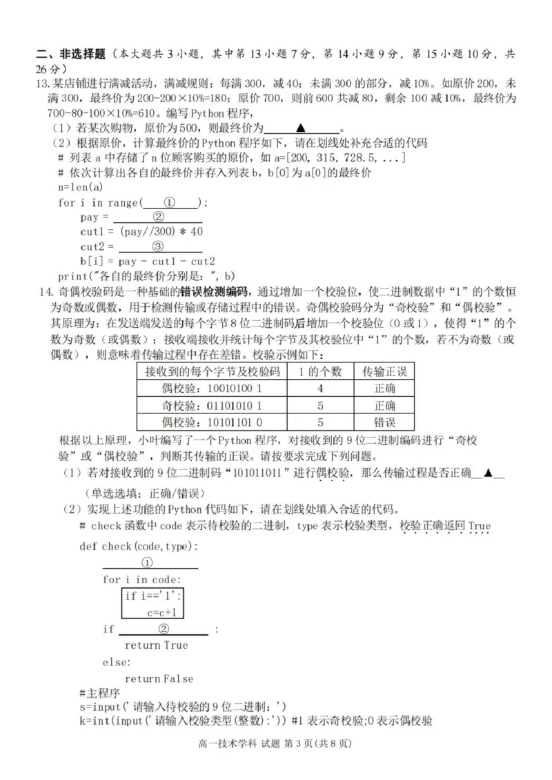 浙江省衢州市五校联盟2024-2025学年高一下学期期中联考技术试题（PDF版，含答案）_2024-2025高一（7-7月题库）_2025年05月试卷_0511浙江省衢州市五校联盟2024-2025学年高一下学期期中考试