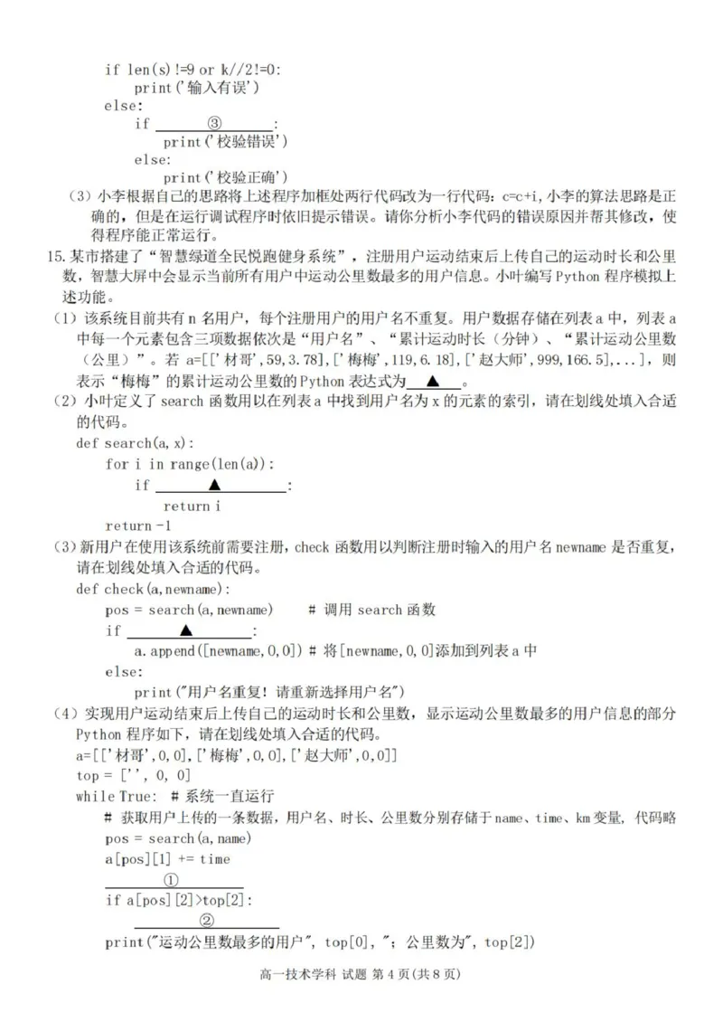浙江省衢州市五校联盟2024-2025学年高一下学期期中联考技术试题（PDF版，含答案）_2024-2025高一（7-7月题库）_2025年05月试卷_0511浙江省衢州市五校联盟2024-2025学年高一下学期期中考试