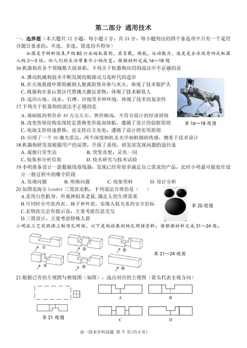 浙江省衢州市五校联盟2024-2025学年高一下学期期中联考技术试题（PDF版，含答案）_2024-2025高一（7-7月题库）_2025年05月试卷_0511浙江省衢州市五校联盟2024-2025学年高一下学期期中考试