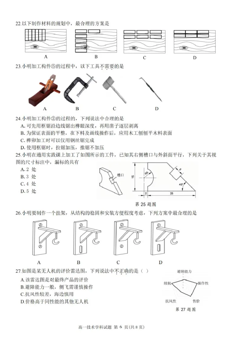 浙江省衢州市五校联盟2024-2025学年高一下学期期中联考技术试题（PDF版，含答案）_2024-2025高一（7-7月题库）_2025年05月试卷_0511浙江省衢州市五校联盟2024-2025学年高一下学期期中考试