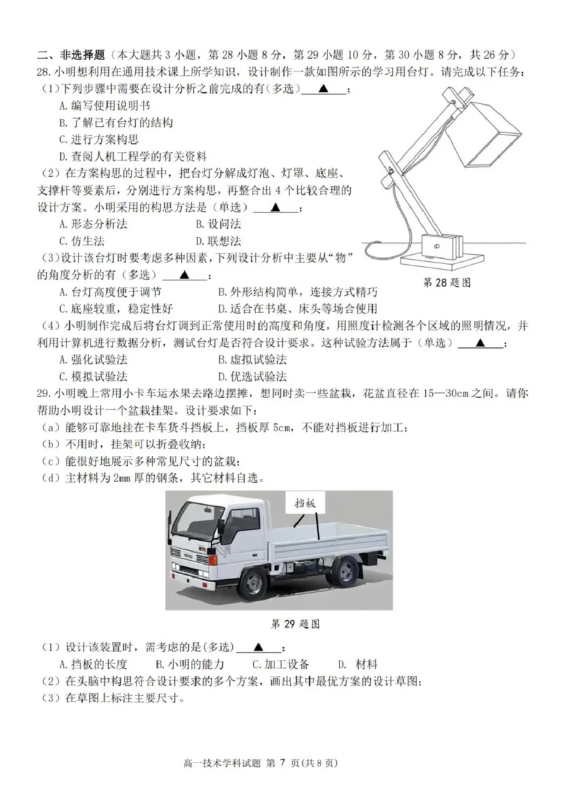 浙江省衢州市五校联盟2024-2025学年高一下学期期中联考技术试题（PDF版，含答案）_2024-2025高一（7-7月题库）_2025年05月试卷_0511浙江省衢州市五校联盟2024-2025学年高一下学期期中考试