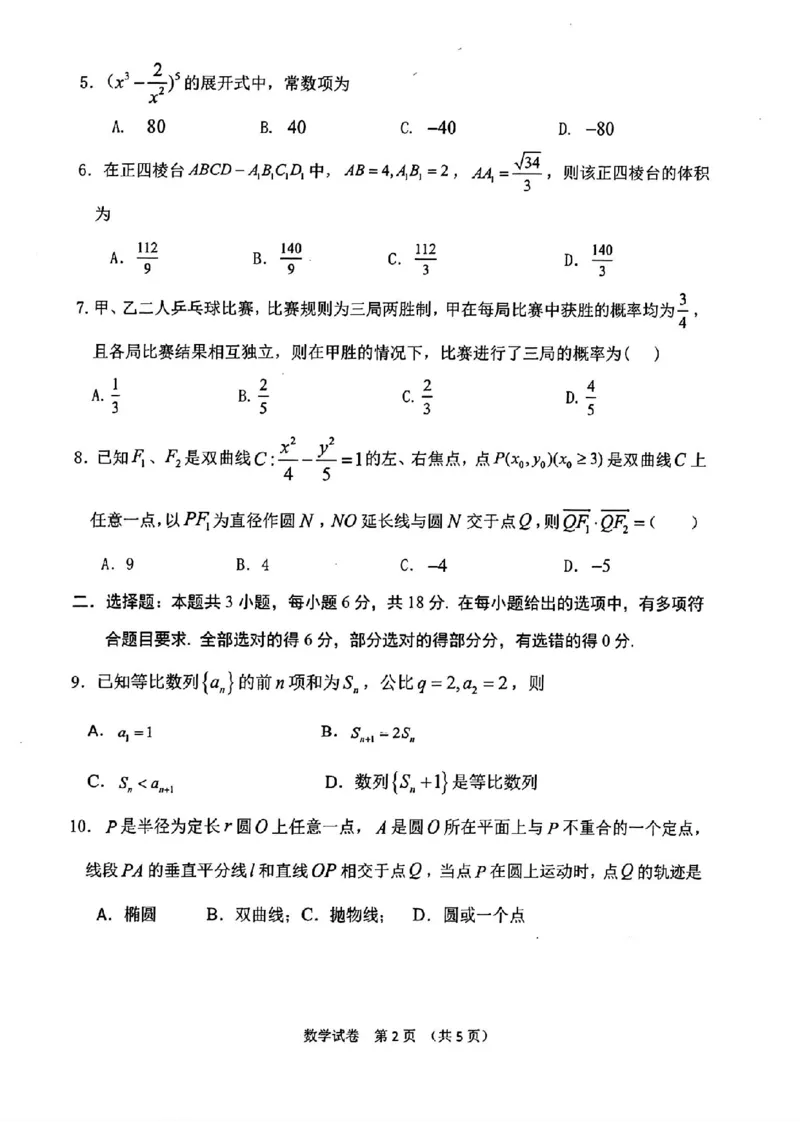大连二模数学试卷_2024年5月_01按日期_11号_2024届辽宁省大连市高三下学期适应性测试（二模）_2024届辽宁省大连市高三二模数学
