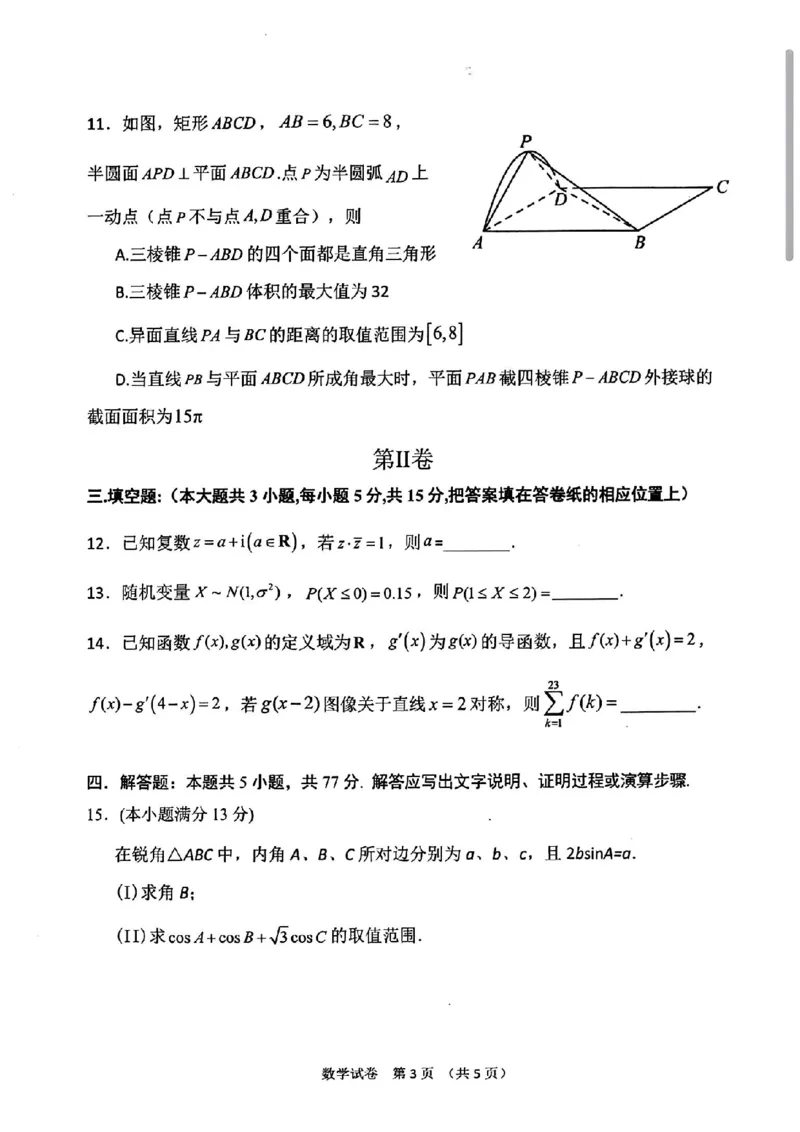 大连二模数学试卷_2024年5月_01按日期_11号_2024届辽宁省大连市高三下学期适应性测试（二模）_2024届辽宁省大连市高三二模数学