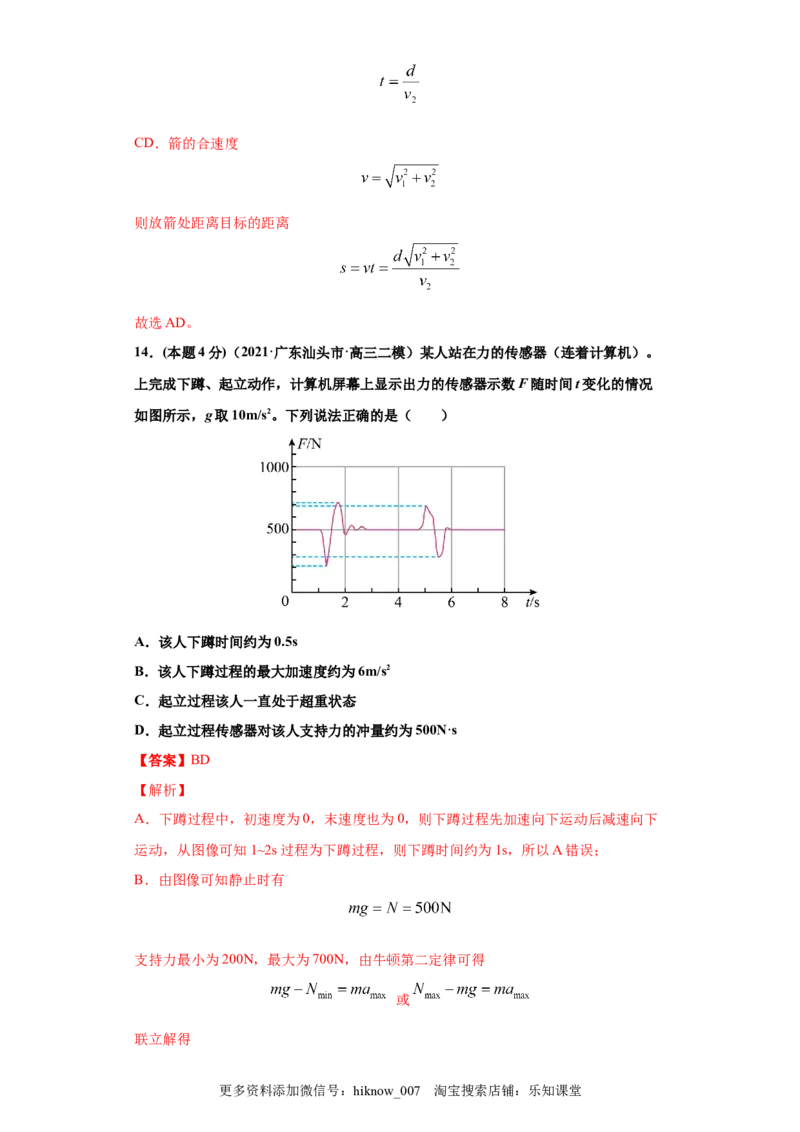 高一年级第二学期期末测试B卷（教师卷）_E015高中全科试卷_物理试题_选修1_4.期末试卷_期末测试B卷-高一下学期物理期末考点大串讲（新教材人教版）