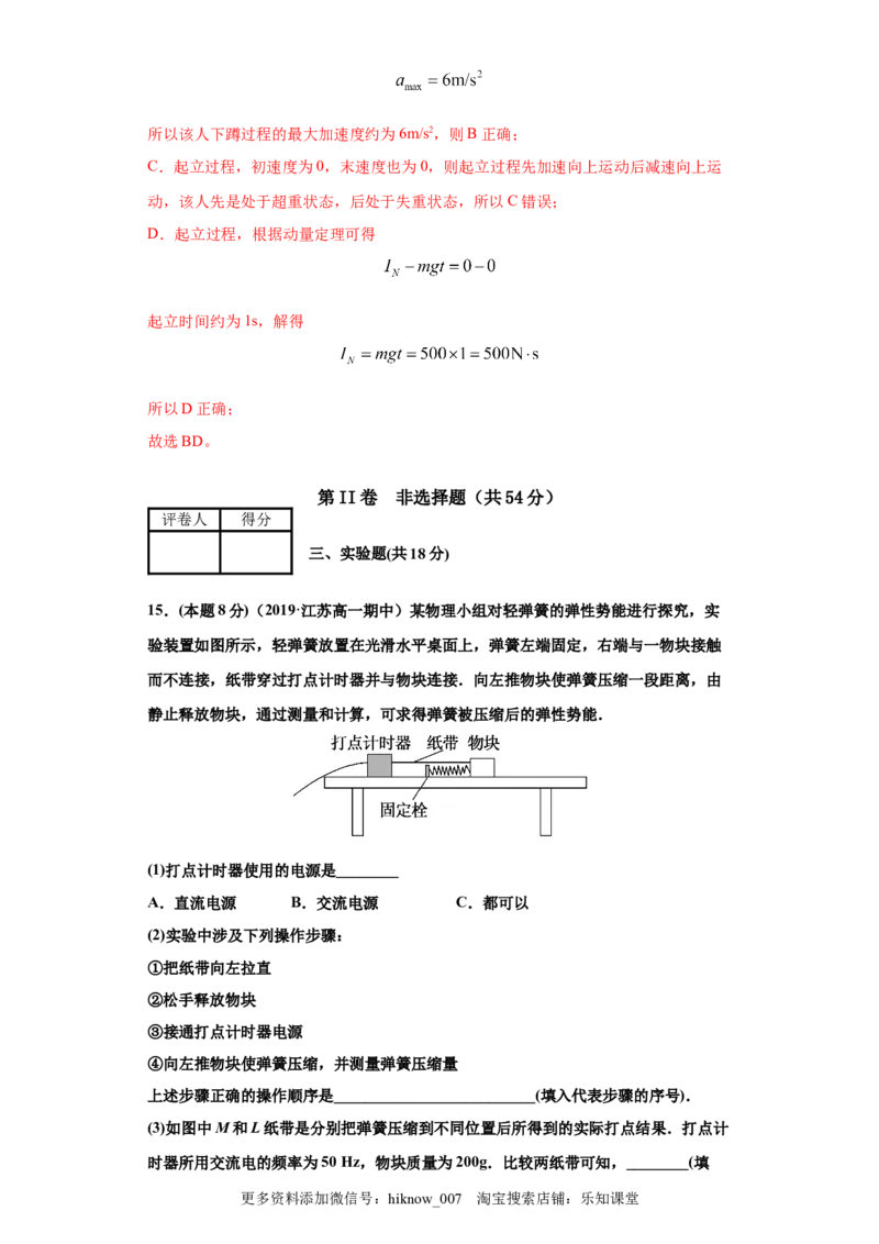 高一年级第二学期期末测试B卷（教师卷）_E015高中全科试卷_物理试题_选修1_4.期末试卷_期末测试B卷-高一下学期物理期末考点大串讲（新教材人教版）