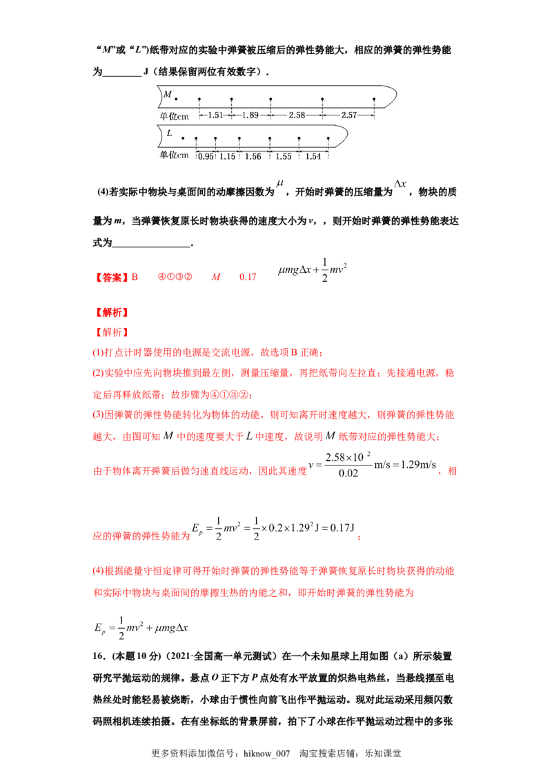 高一年级第二学期期末测试B卷（教师卷）_E015高中全科试卷_物理试题_选修1_4.期末试卷_期末测试B卷-高一下学期物理期末考点大串讲（新教材人教版）
