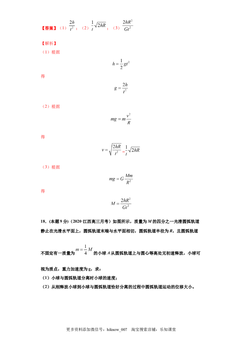 高一年级第二学期期末测试B卷（教师卷）_E015高中全科试卷_物理试题_选修1_4.期末试卷_期末测试B卷-高一下学期物理期末考点大串讲（新教材人教版）