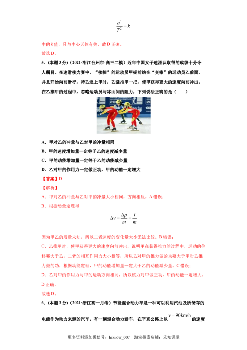 高一年级第二学期期末测试B卷（教师卷）_E015高中全科试卷_物理试题_选修1_4.期末试卷_期末测试B卷-高一下学期物理期末考点大串讲（新教材人教版）