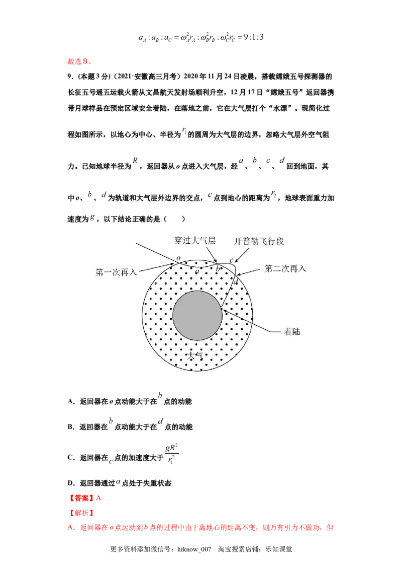 高一年级第二学期期末测试B卷（教师卷）_E015高中全科试卷_物理试题_选修1_4.期末试卷_期末测试B卷-高一下学期物理期末考点大串讲（新教材人教版）