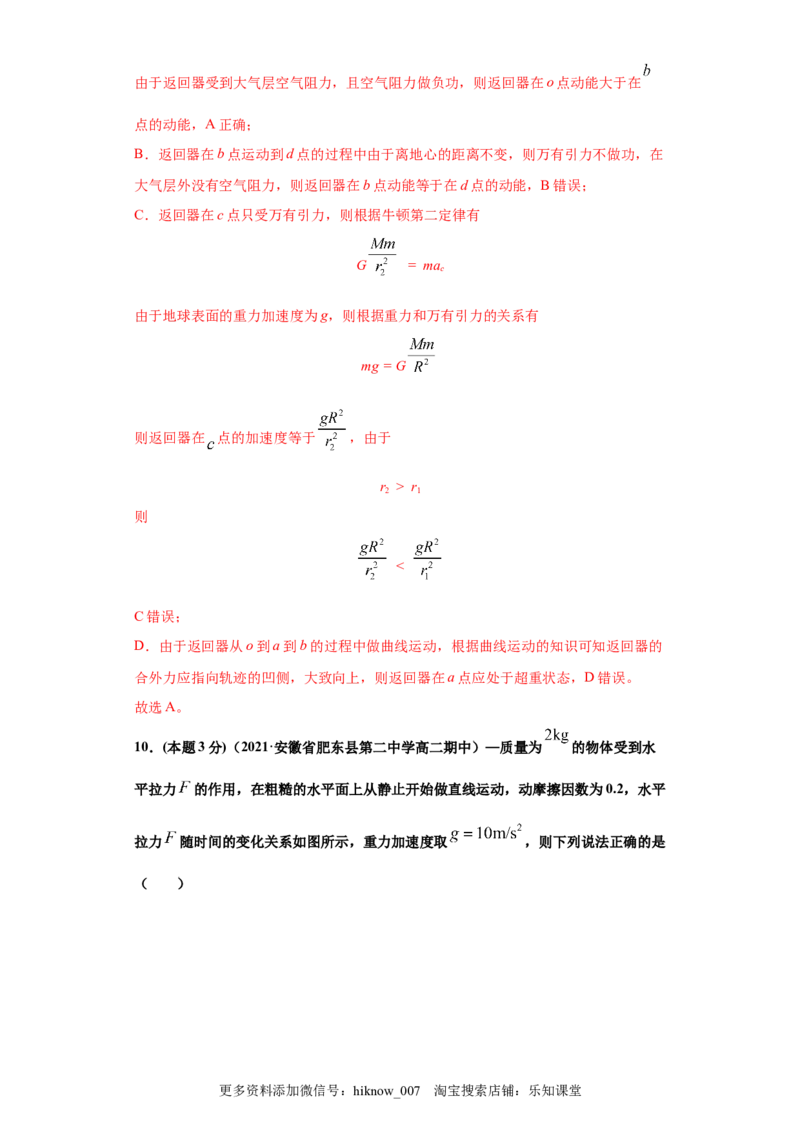高一年级第二学期期末测试B卷（教师卷）_E015高中全科试卷_物理试题_选修1_4.期末试卷_期末测试B卷-高一下学期物理期末考点大串讲（新教材人教版）