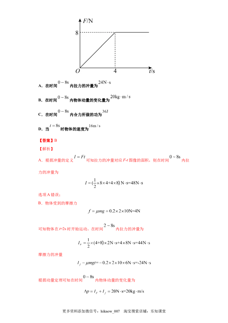 高一年级第二学期期末测试B卷（教师卷）_E015高中全科试卷_物理试题_选修1_4.期末试卷_期末测试B卷-高一下学期物理期末考点大串讲（新教材人教版）