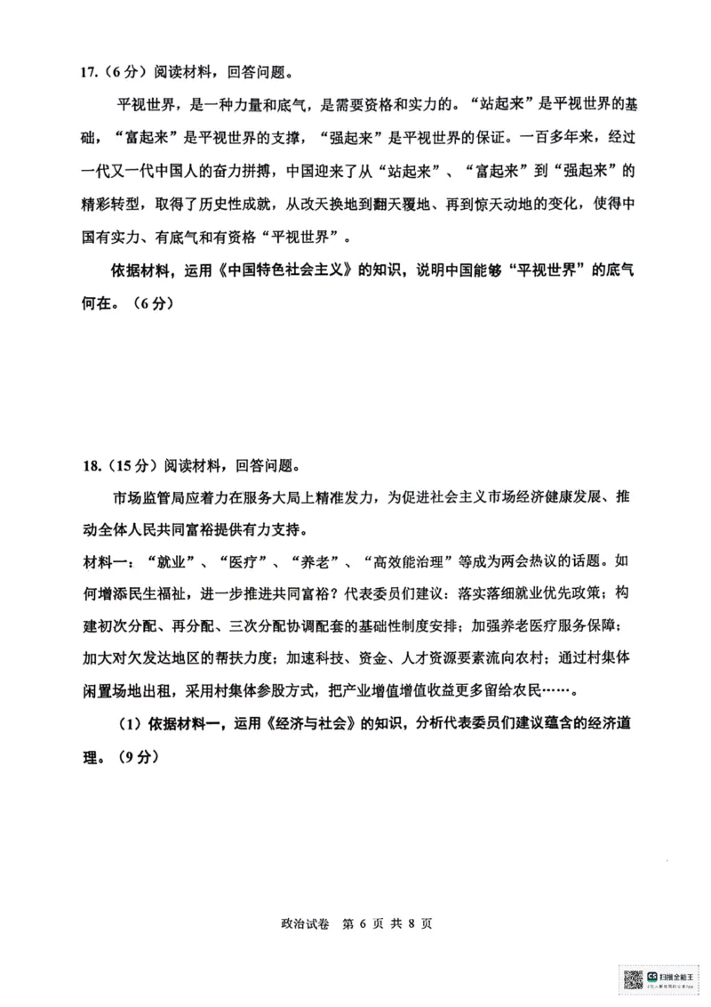 天津市十二区县重点校2024届高三下学期第一次模拟考试政治PDF版含答案(1)(1)_2024年4月_024月合集_2024届天津市十二区县重点校高三下学期第一次模拟考试