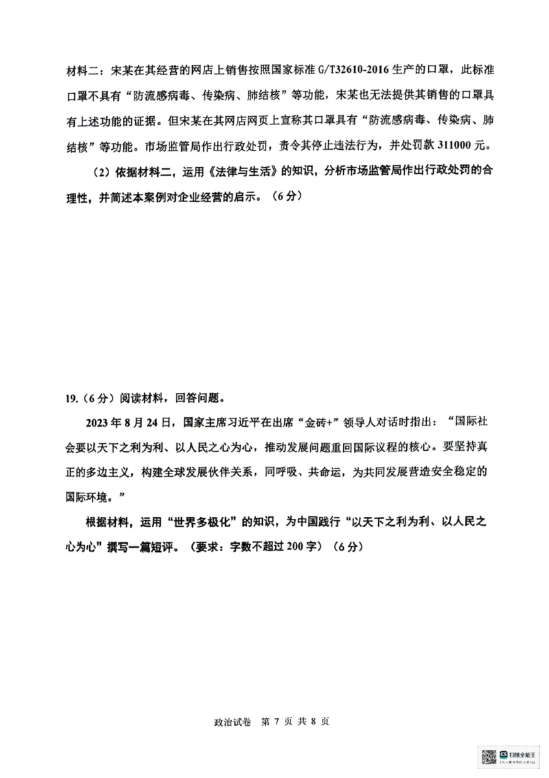天津市十二区县重点校2024届高三下学期第一次模拟考试政治PDF版含答案(1)(1)_2024年4月_024月合集_2024届天津市十二区县重点校高三下学期第一次模拟考试