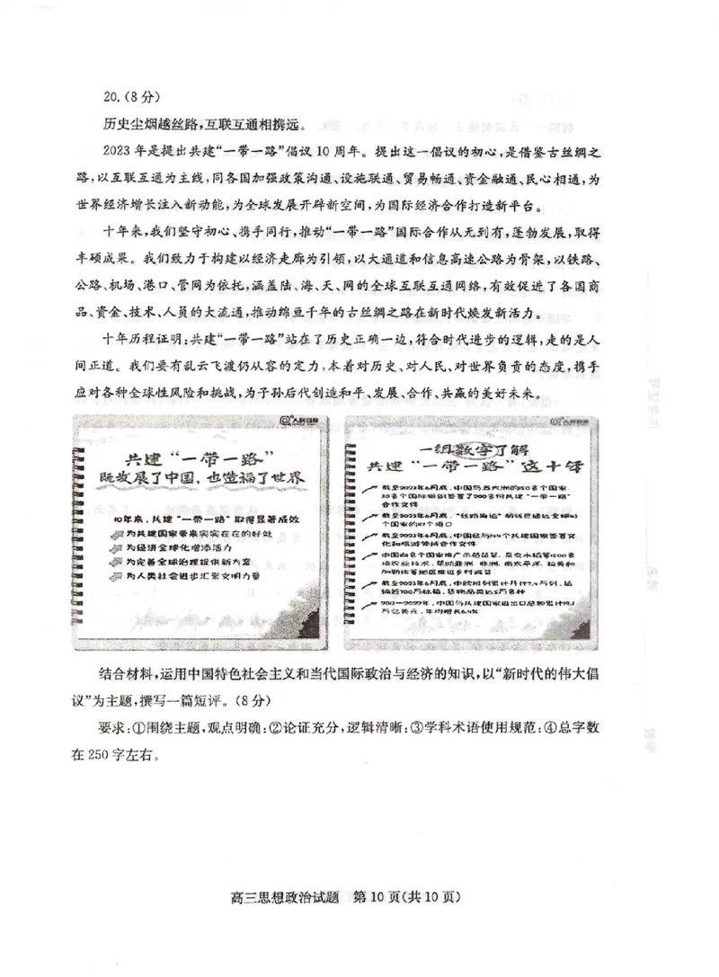 山东省德州市&ldquo;优高联盟&rdquo;2024届高三2月诊断性检测政治(1)_2024年2月_022月合集_2024届山东省德州市&ldquo;优高联盟&rdquo;高三2月诊断性检测