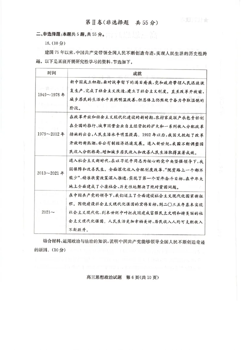 山东省德州市&ldquo;优高联盟&rdquo;2024届高三2月诊断性检测政治(1)_2024年2月_022月合集_2024届山东省德州市&ldquo;优高联盟&rdquo;高三2月诊断性检测