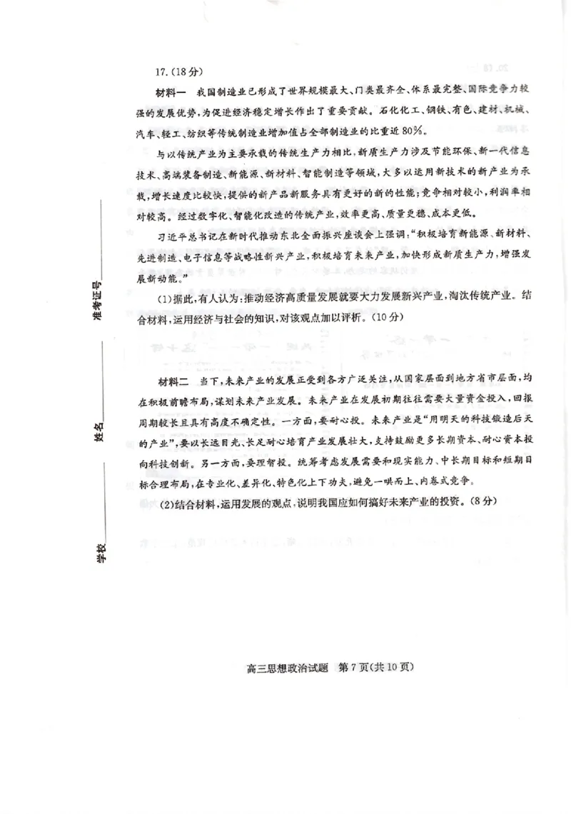山东省德州市&ldquo;优高联盟&rdquo;2024届高三2月诊断性检测政治(1)_2024年2月_022月合集_2024届山东省德州市&ldquo;优高联盟&rdquo;高三2月诊断性检测