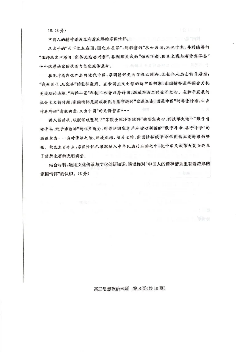 山东省德州市&ldquo;优高联盟&rdquo;2024届高三2月诊断性检测政治(1)_2024年2月_022月合集_2024届山东省德州市&ldquo;优高联盟&rdquo;高三2月诊断性检测