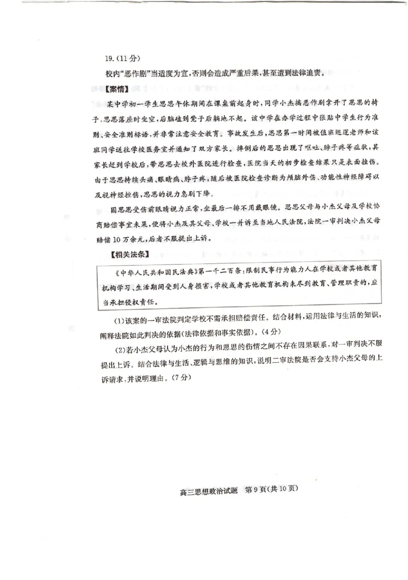山东省德州市&ldquo;优高联盟&rdquo;2024届高三2月诊断性检测政治(1)_2024年2月_022月合集_2024届山东省德州市&ldquo;优高联盟&rdquo;高三2月诊断性检测