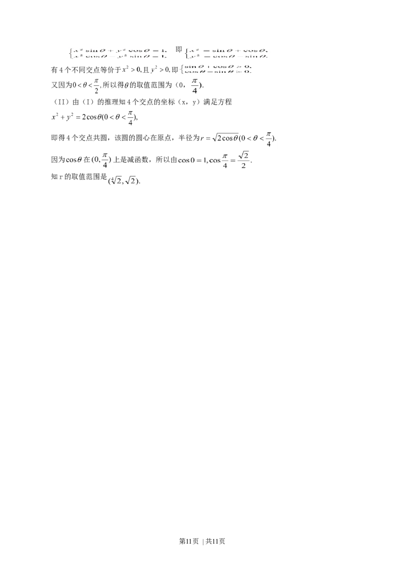 2001年四川高考理科数学真题及答案_数学高考真题试卷_旧1990-2007&middot;高考数学真题_1990-2007&middot;高考数学真题&middot;word_四川