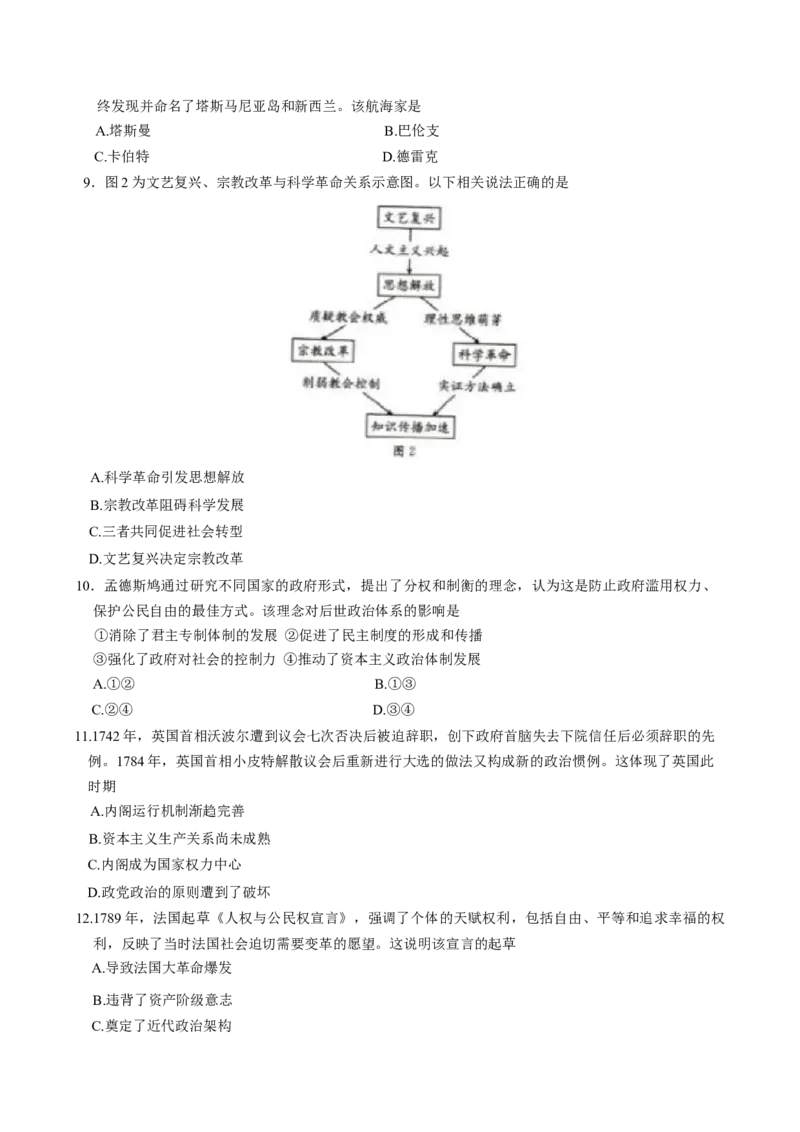 辽宁省抚顺市六校协作体2024-2025学年高一下学期5月联考历史试卷（含答案）_2024-2025高一（7-7月题库）_2025年05月试卷_0527辽宁省抚顺市六校协作体2024-2025学年高一下学期5月联考试题